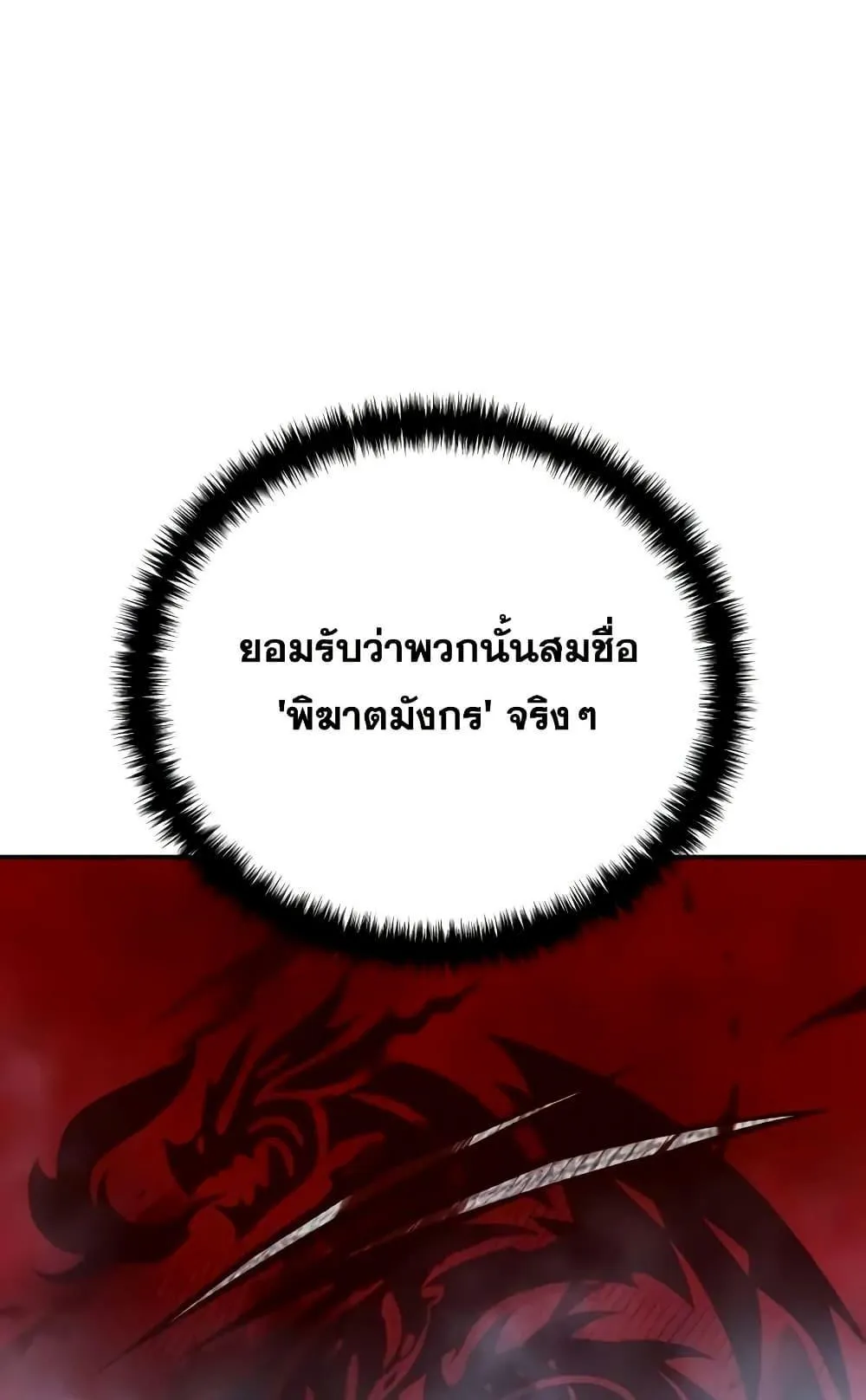 Star-Embracing Swordmaster ตอนที่ 70 หน้า 109