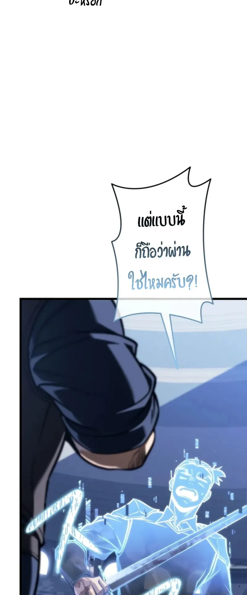 Reincarnator’s Stream ตอนที่ 3 หน้า 85