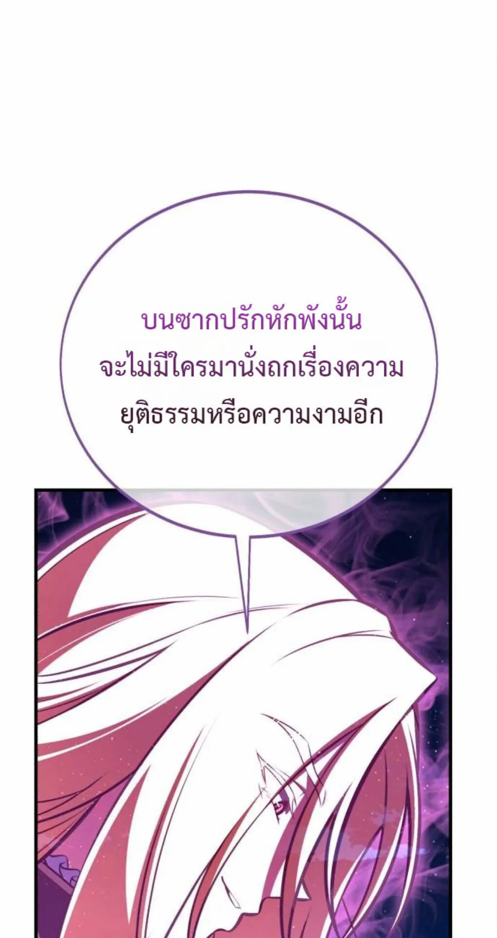I Killed an Academy Player ตอนที่ 116 หน้า 143