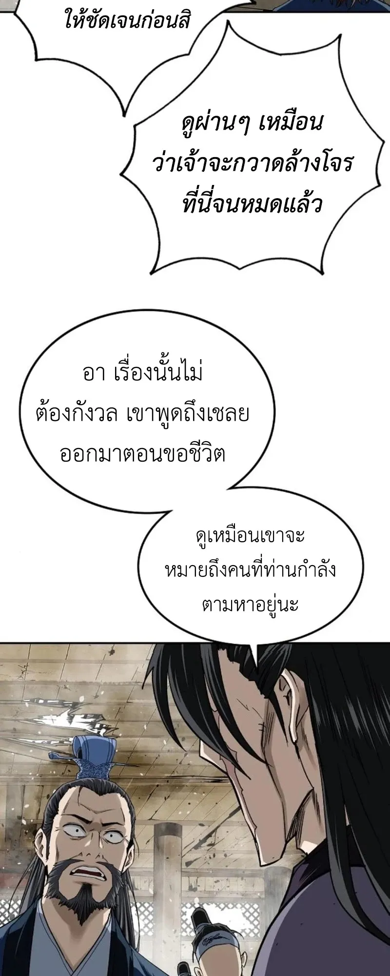 The Supreme Demonic Sword ตอนที่ 15 หน้า 12