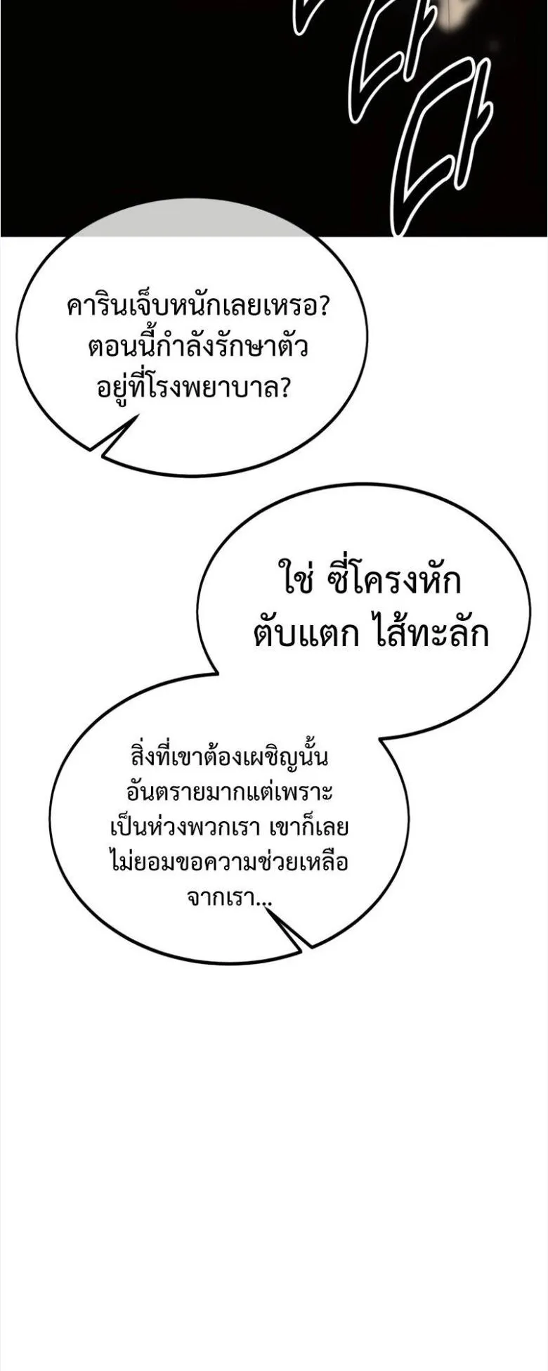 I Killed an Academy Player ตอนที่ 32 หน้า 154