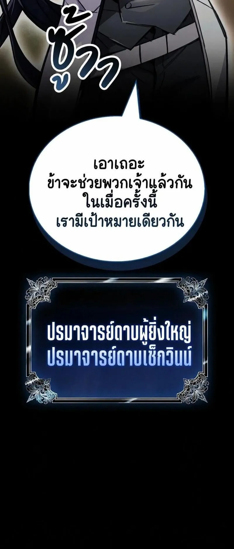 The Player Hides His Past ตอนที่ 97 หน้า 66