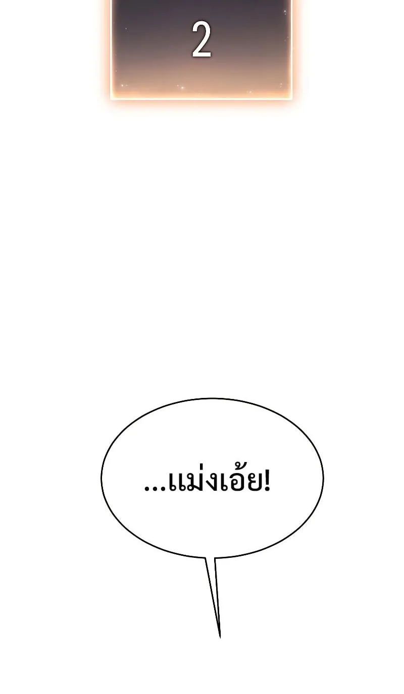 The Max-Level Player 100th Regression ตอนที่ 0 หน้า 142