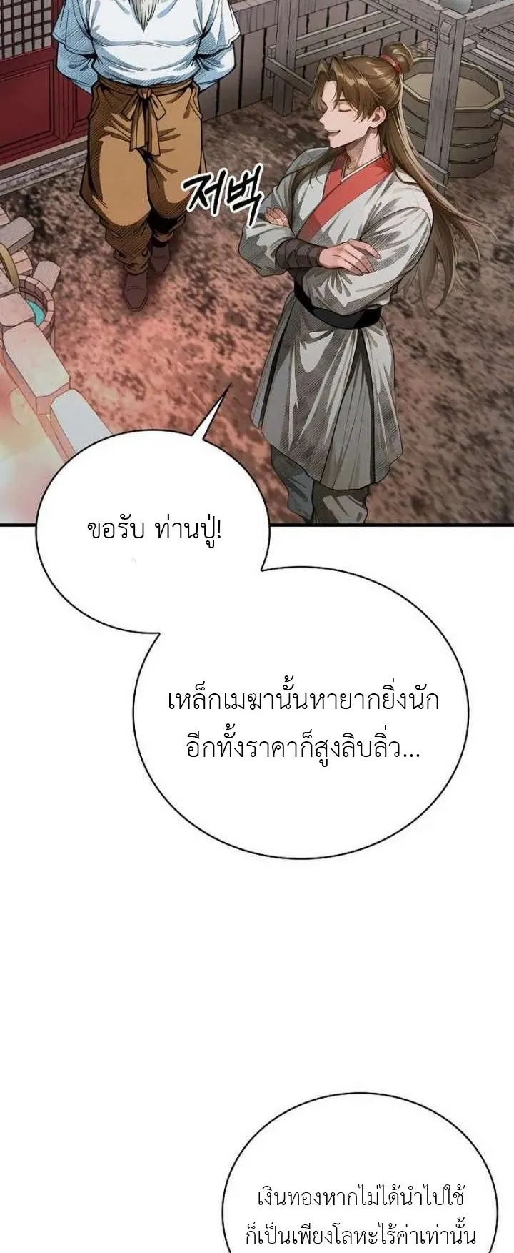 The Divine Sword of the Demonic Path ตอนที่ 27 หน้า 5