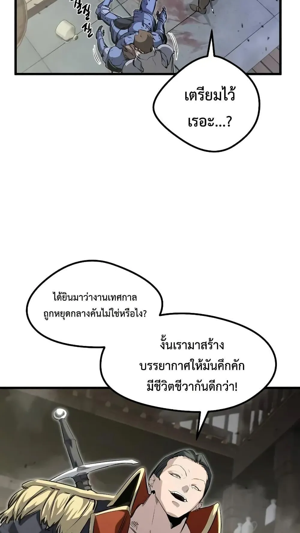 The Regressed Mercenary’s Machinations ตอนที่ 7 หน้า 58