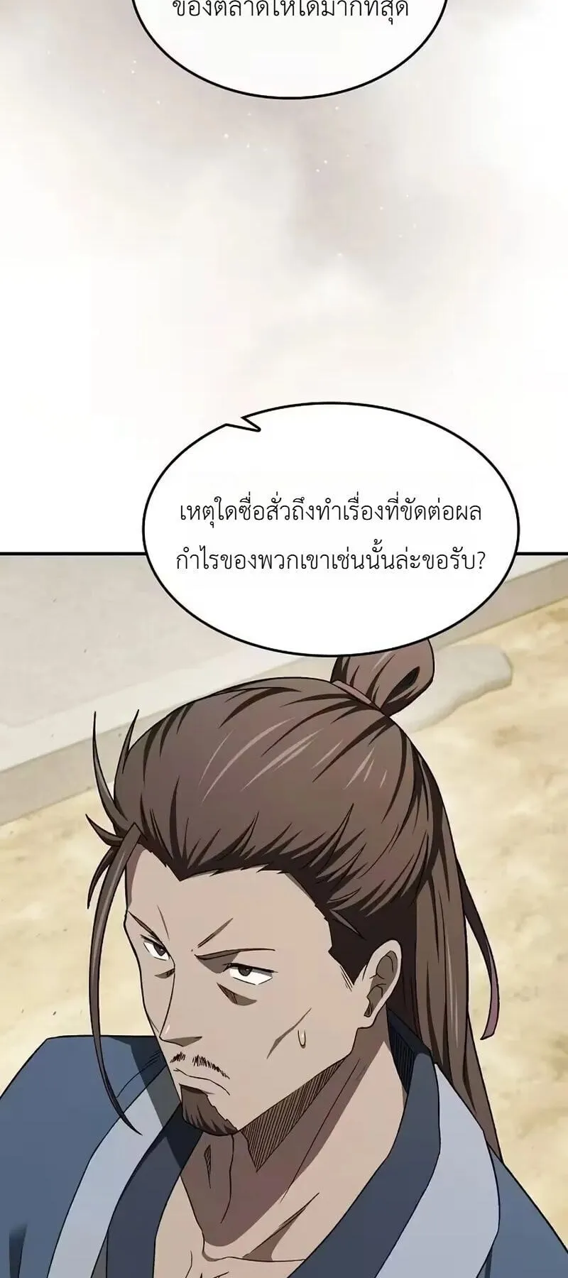 Pay-to-Win Martial God ตอนที่ 16 หน้า 24