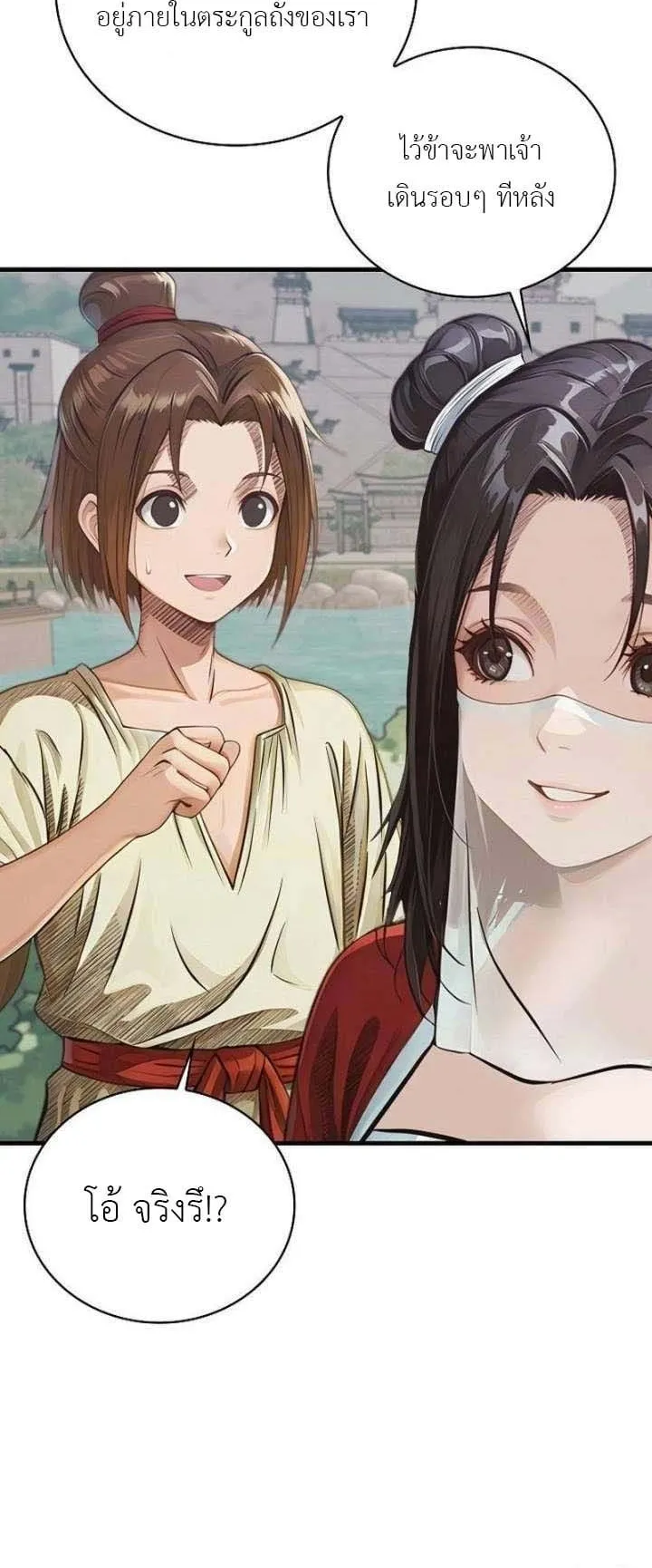 The Divine Sword of the Demonic Path ตอนที่ 22 หน้า 21