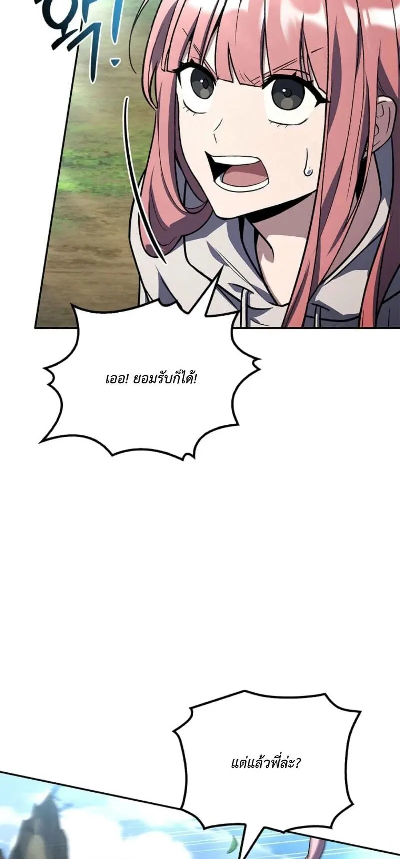 Only I Have an EX-Grade Summon ตอนที่ 16 หน้า 7