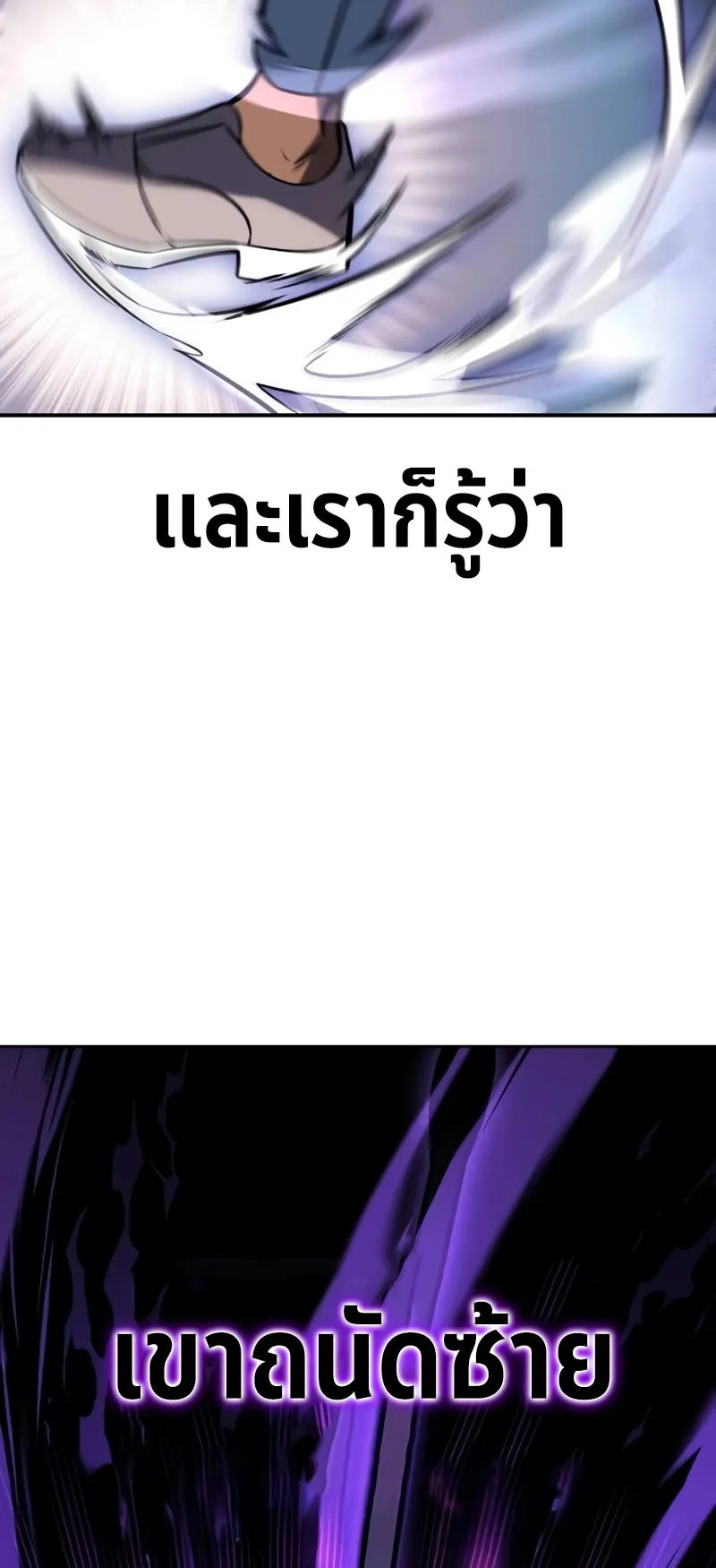 I Killed an Academy Player ตอนที่ 24 หน้า 44