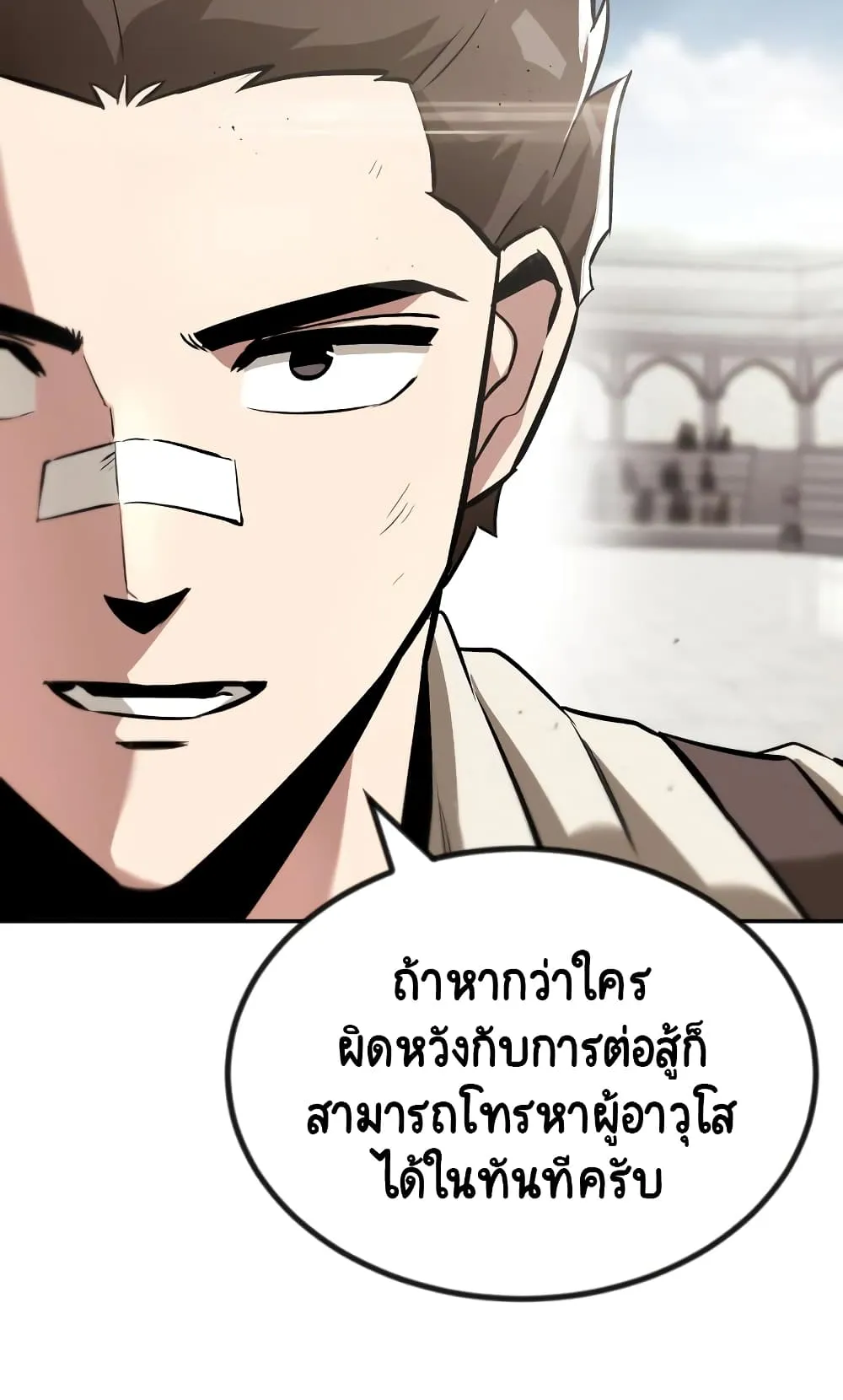 The Lazy Lord Masters the Sword ตอนที่ 43 หน้า 11