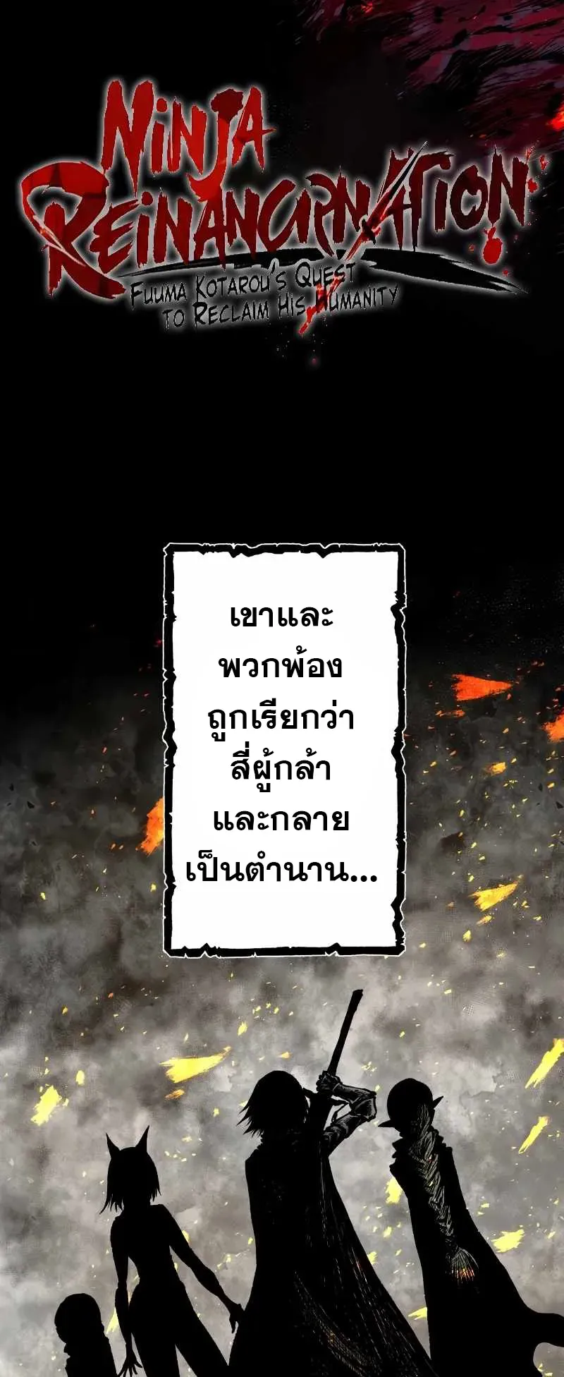 Ninja Reincarnation Fuuma Kotarou’s Quest to Reclaim His Humanity ตอนที่ 2 หน้า 13