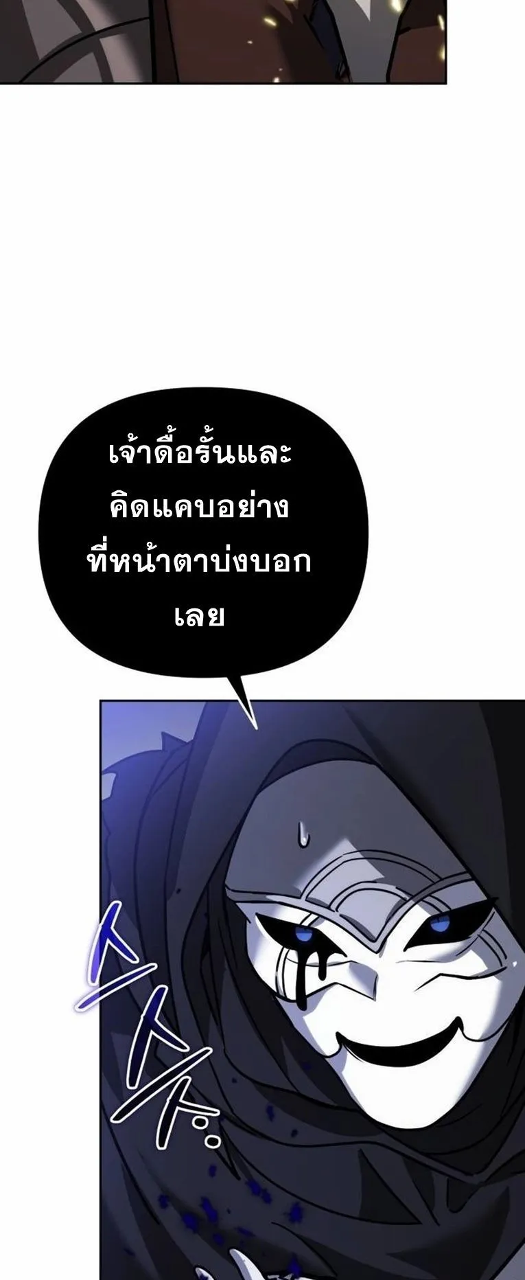Sovereign of the Infinite Clones ตอนที่ 12 หน้า 65