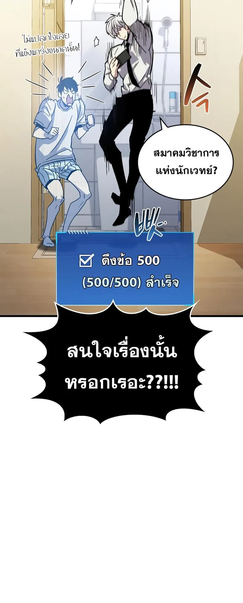 The Player Hides His Past ตอนที่ 16 หน้า 44