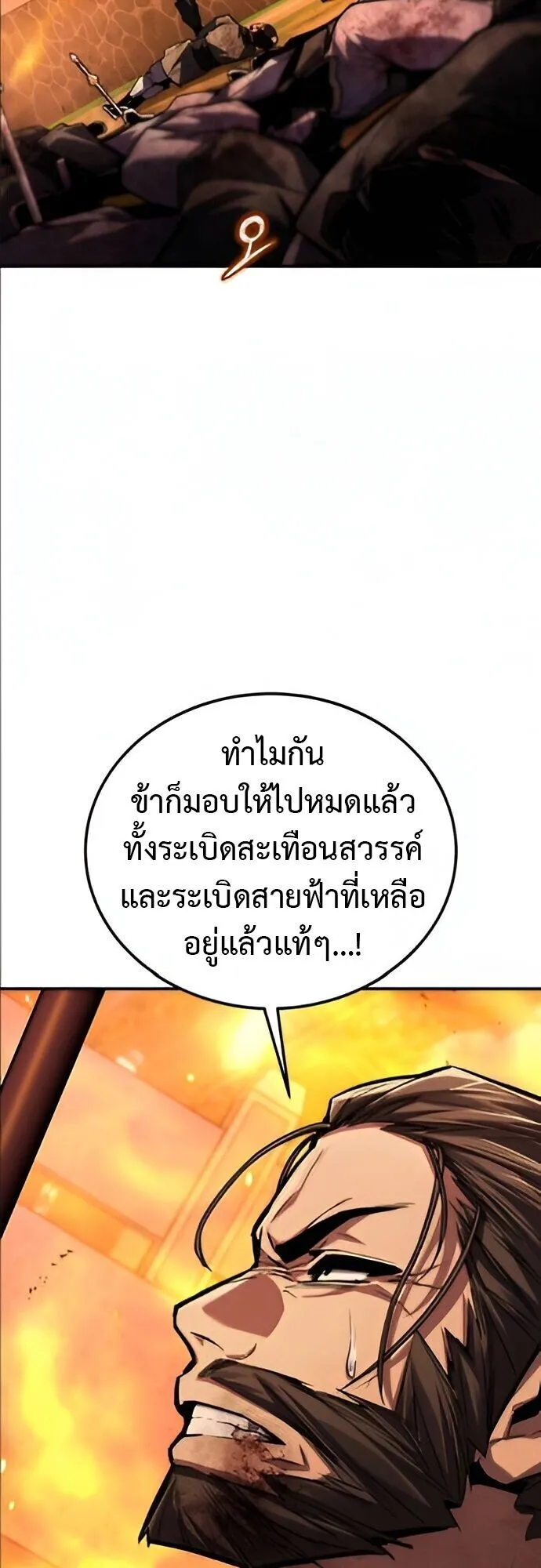 The Demon God ตอนที่ 24 หน้า 42