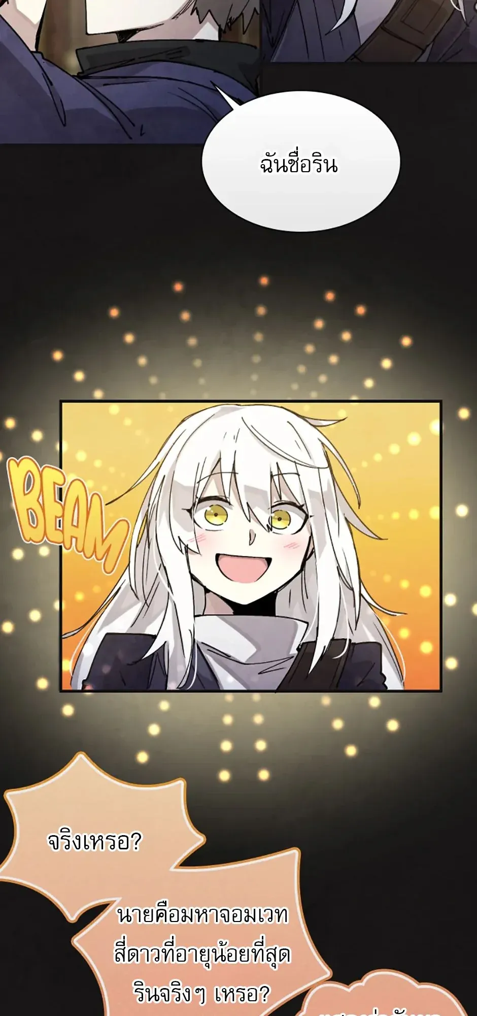 Reincarnation of the Hero Party’s Grand Mage ตอนที่ 0 หน้า 20