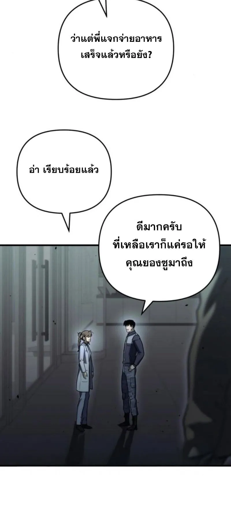 Hiding the logistics center in Apocalypse ตอนที่ 14 หน้า 72