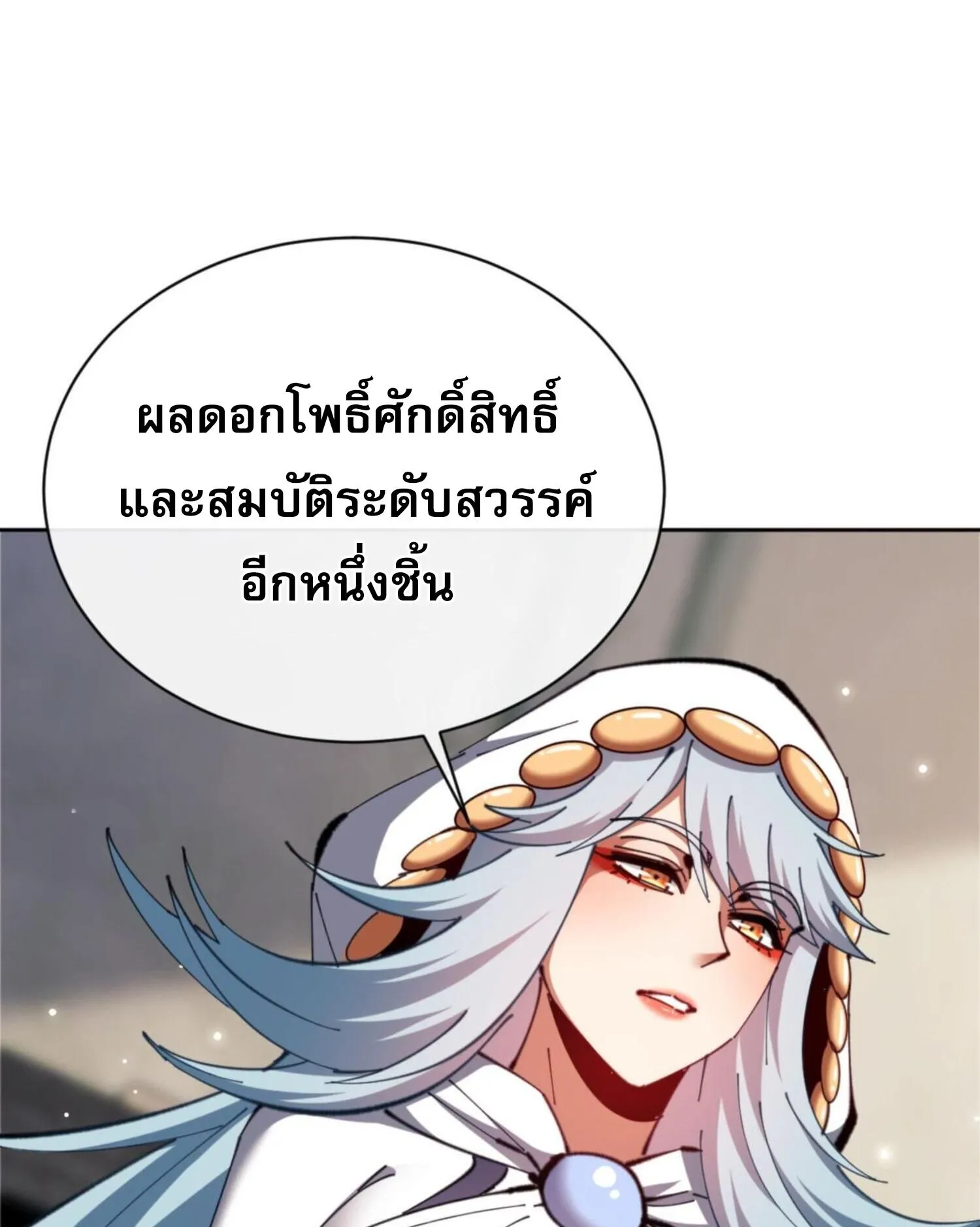 Devious Son of Heaven ตอนที่ 28 หน้า 44