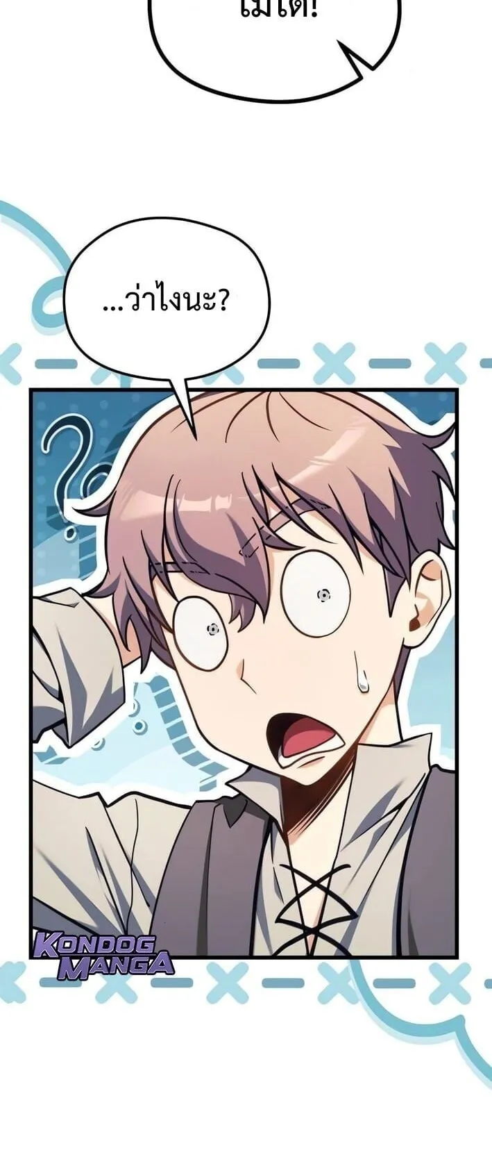 Feasting Lord in Another World ตอนที่ 2 หน้า 56