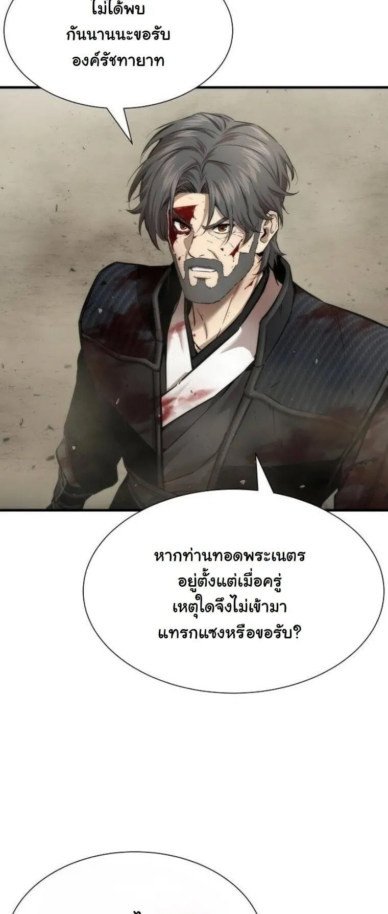 A Regressor’s Tale of Cultivation ตอนที่ 23 หน้า 59