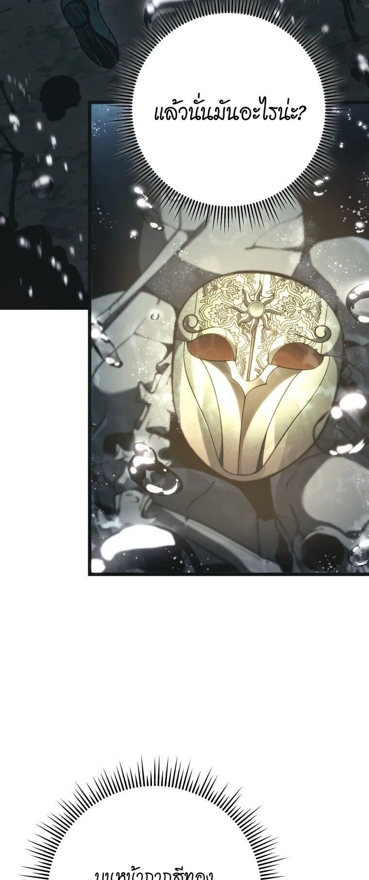 A Dragonslayer’s Peerless Regression ตอนที่ 78 หน้า 61