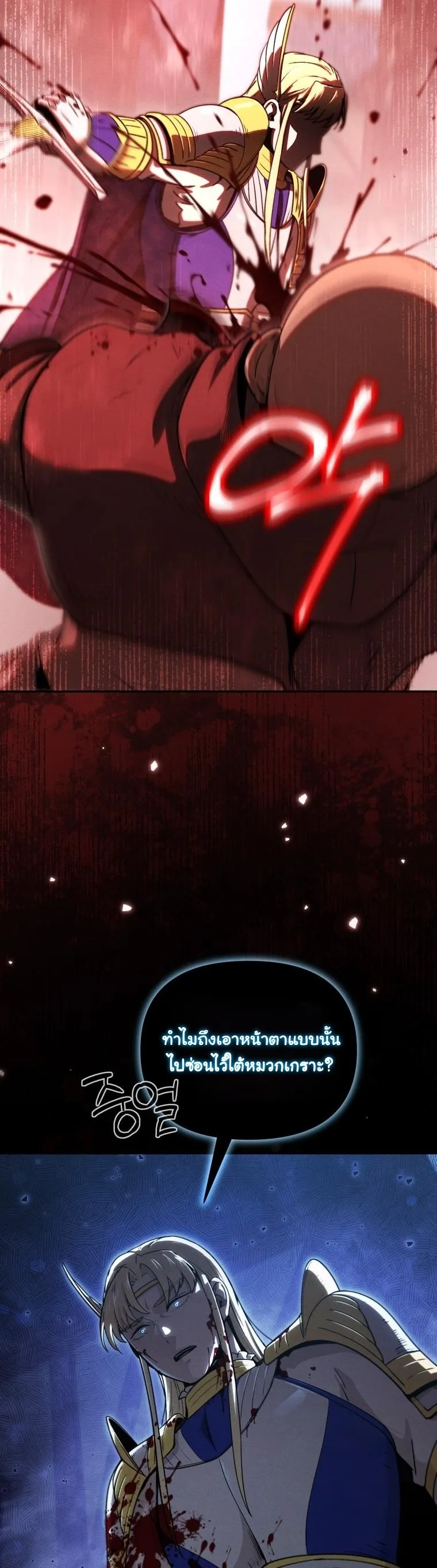Revenge on the Tyrant Dragon ตอนที่ 26 หน้า 49