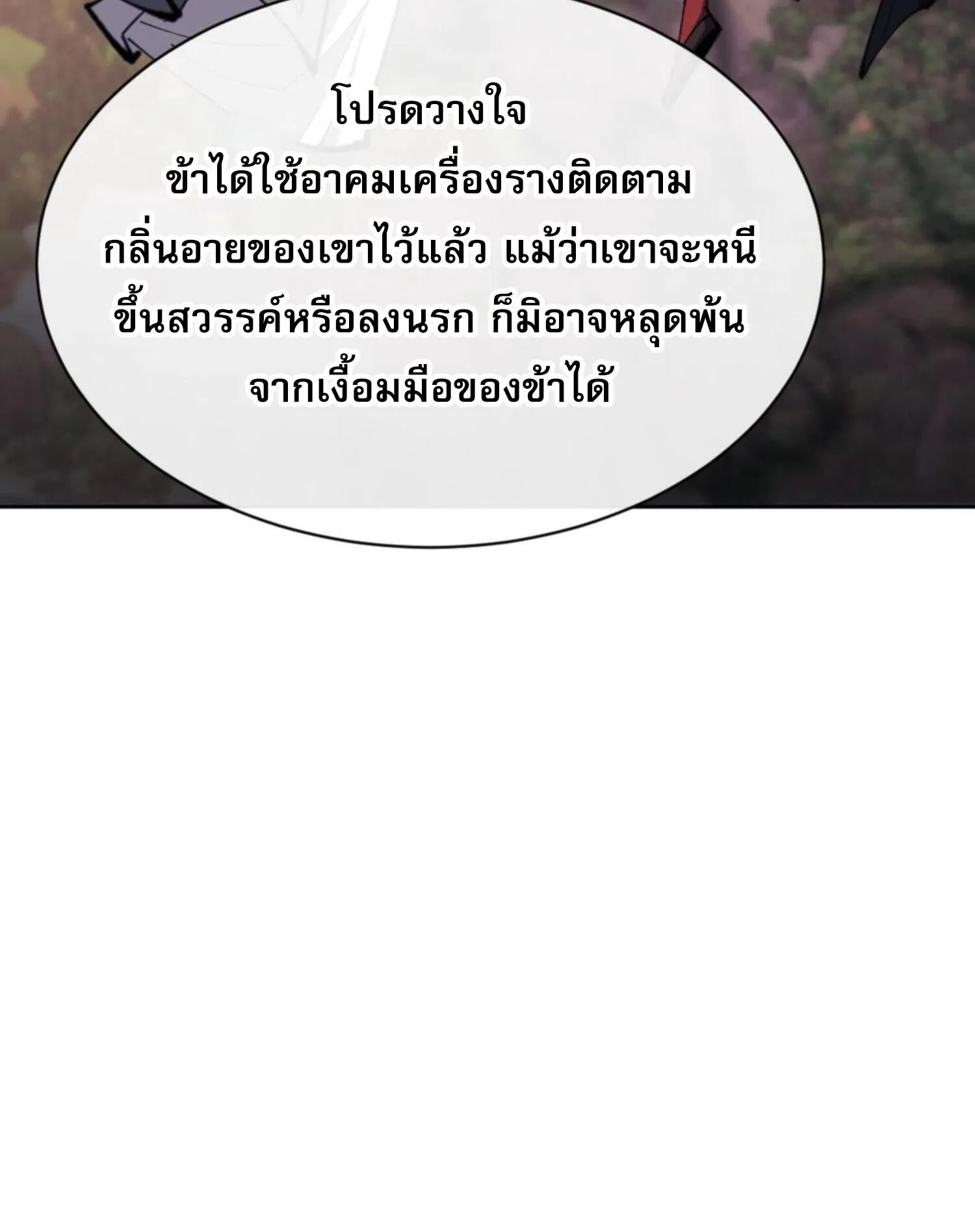 Devious Son of Heaven ตอนที่ 53 หน้า 58