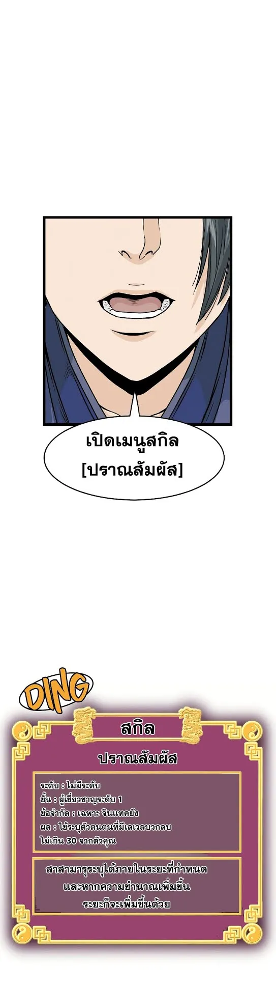 Murim Login ตอนที่ 6 หน้า 10