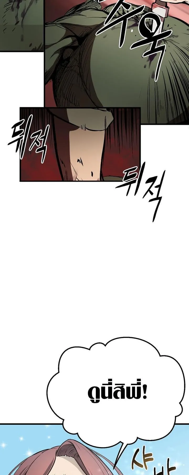 Survival Of Blade King ตอนที่ 6 หน้า 50