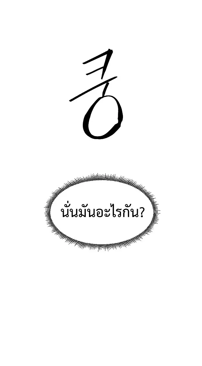 Fog land ตอนที่ 1 หน้า 77