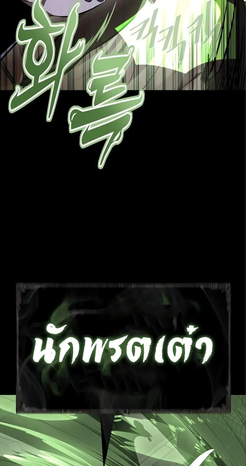 Reincarnation Path of The Underworld King ตอนที่ 9 หน้า 88