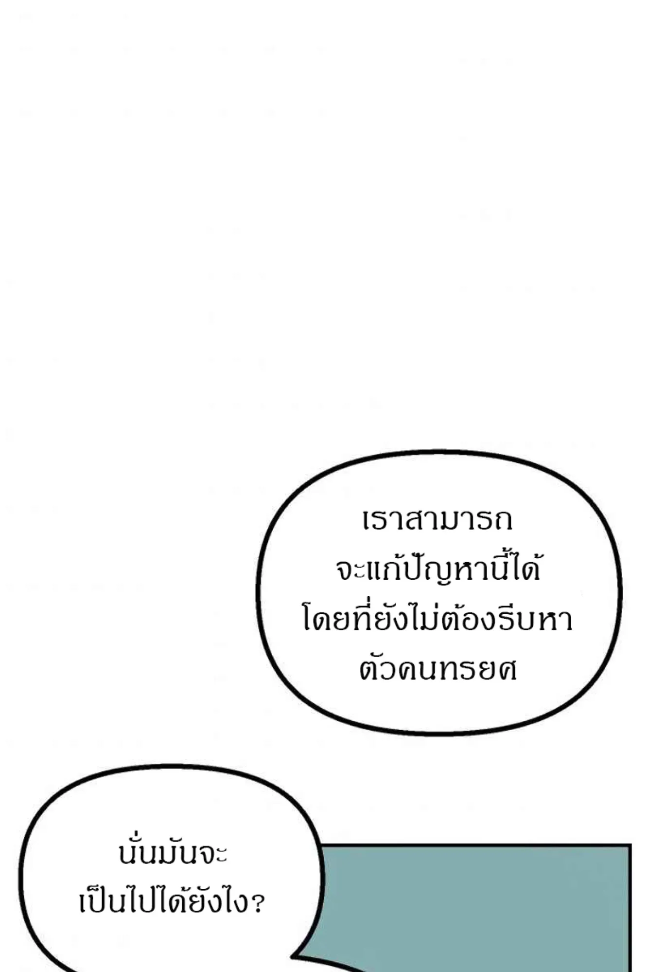 SSS-Class Suicide Hunter ตอนที่ 26 หน้า 102