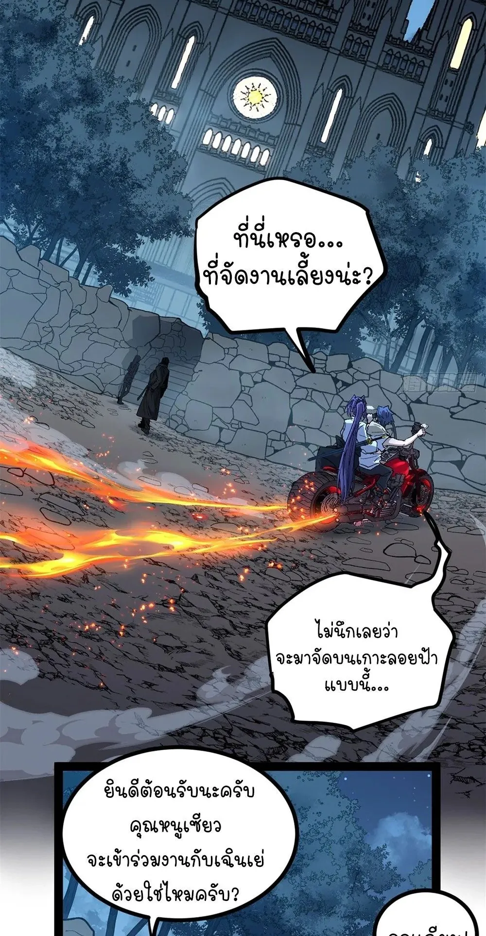 Gatekeeper of the Boundless Worlds ตอนที่ 69 หน้า 17
