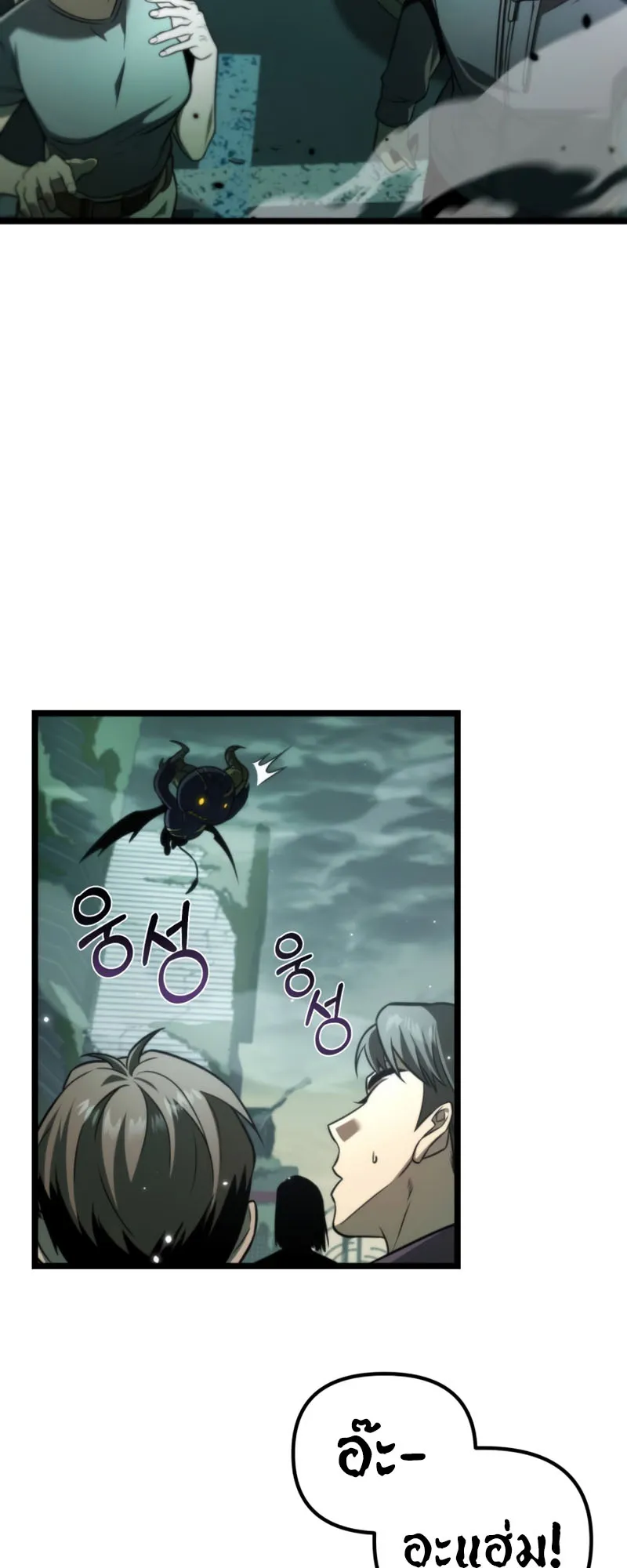 Reincarnator ตอนที่ 1 หน้า 32