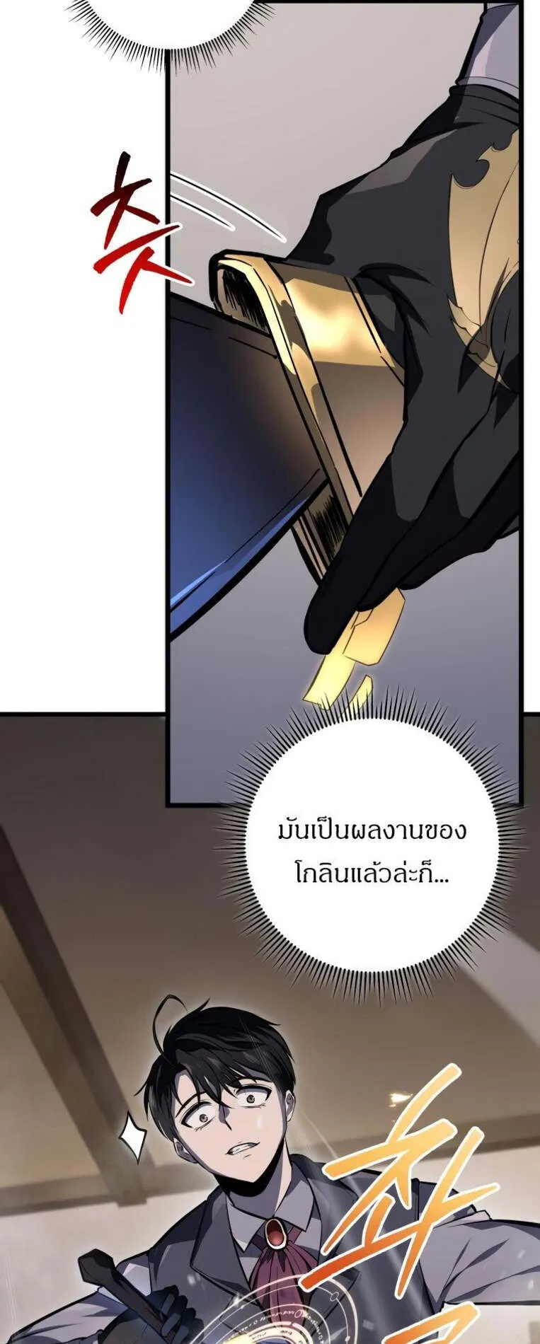 A Dragonslayer’s Peerless Regression ตอนที่ 26 หน้า 79