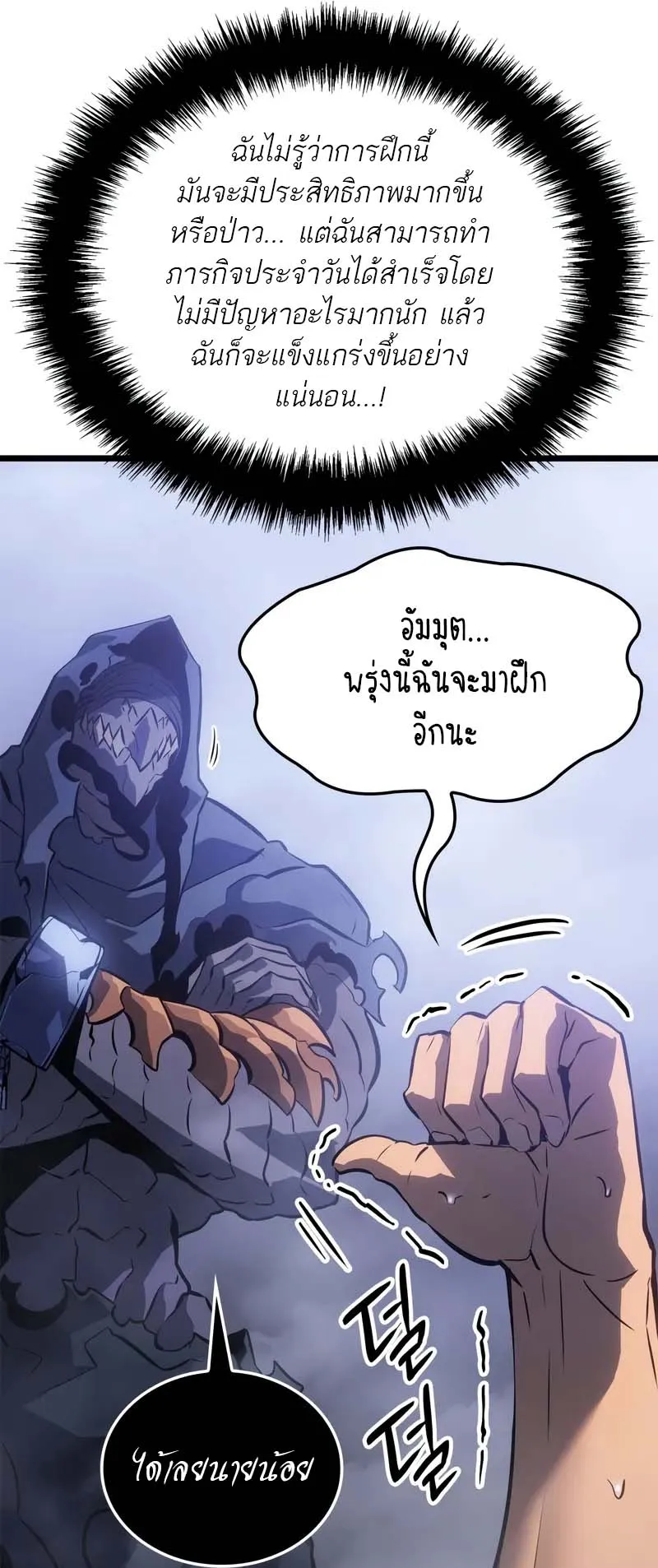 Solo Leveling: Ragnarok ตอนที่ 34 หน้า 17