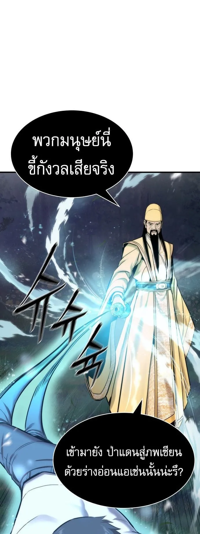 A Regressor’s Tale of Cultivation ตอนที่ 3 หน้า 62
