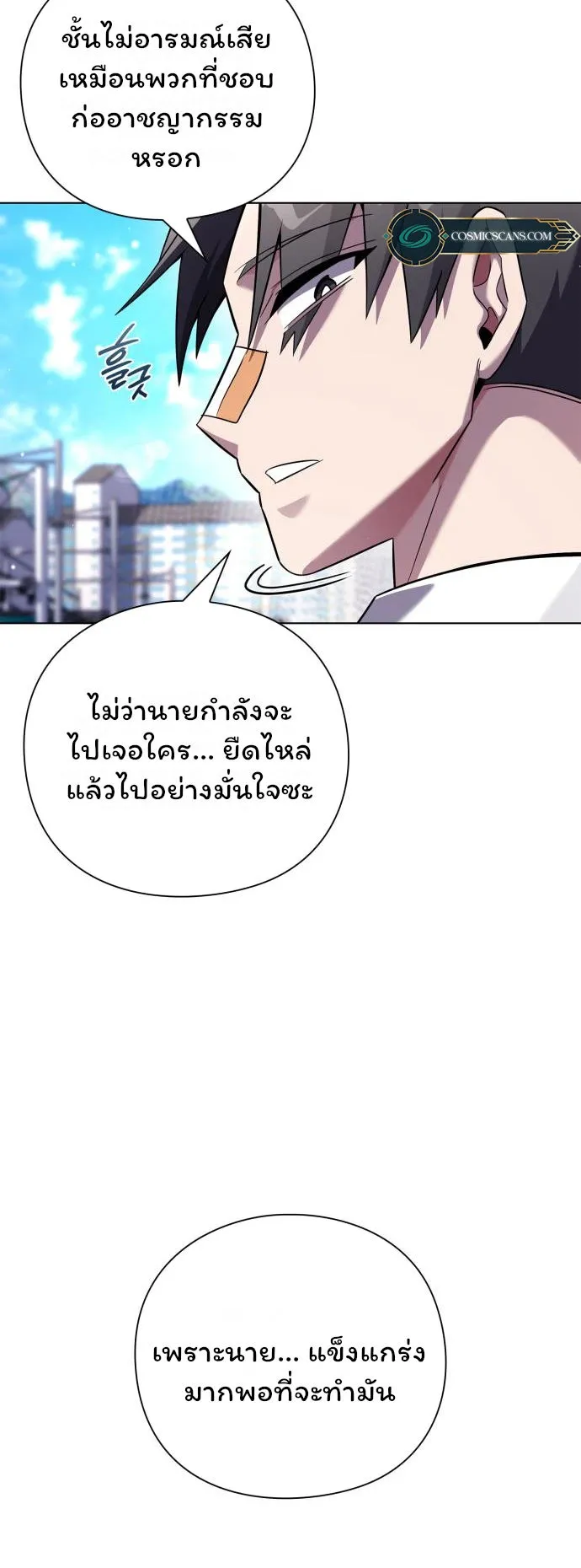 Night of the Ogre ตอนที่ 15 หน้า 37