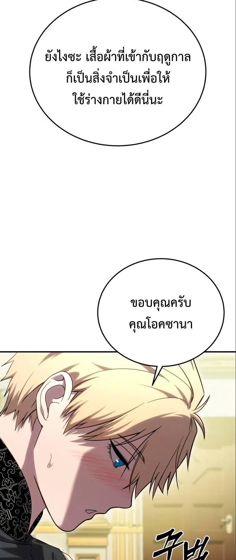 Star-Embracing Swordmaster ตอนที่ 16 หน้า 48