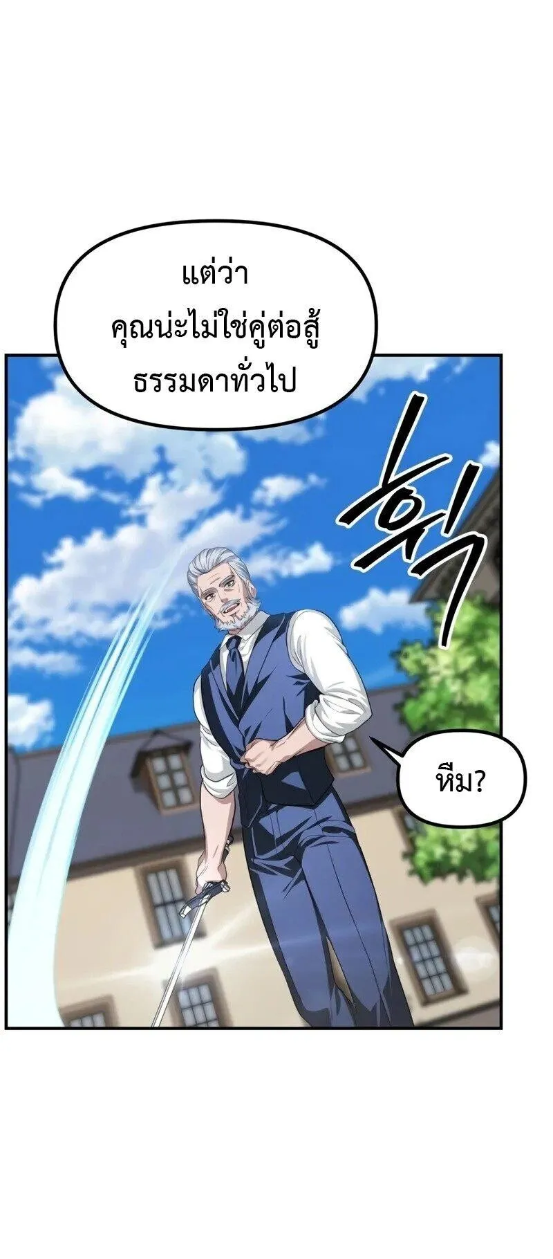 SSS-Class Suicide Hunter ตอนที่ 144 หน้า 40