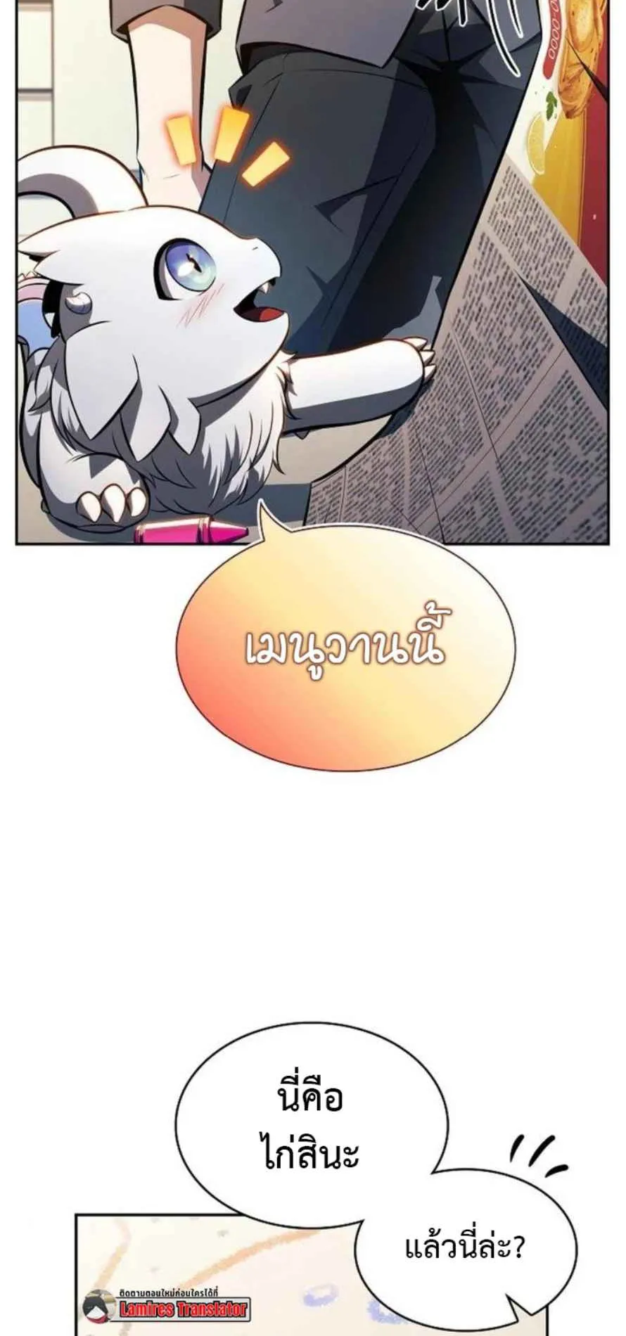 The Demon Slayer’s Restaurant ตอนที่ 11 หน้า 4