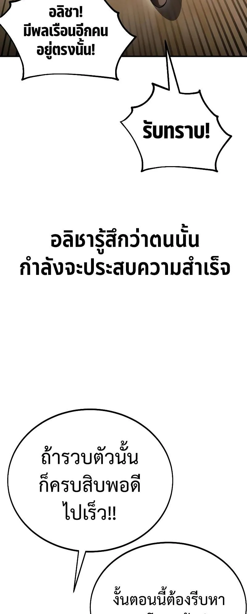I Killed an Academy Player ตอนที่ 40 หน้า 125