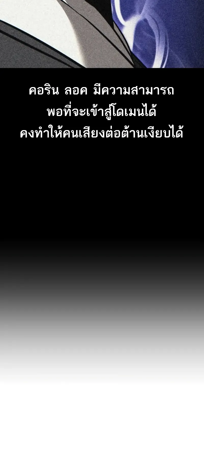 I Killed an Academy Player ตอนที่ 56 หน้า 95