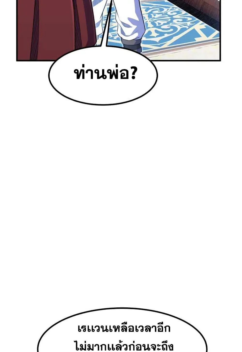Standard of Reincarnation ตอนที่ 7 หน้า 30