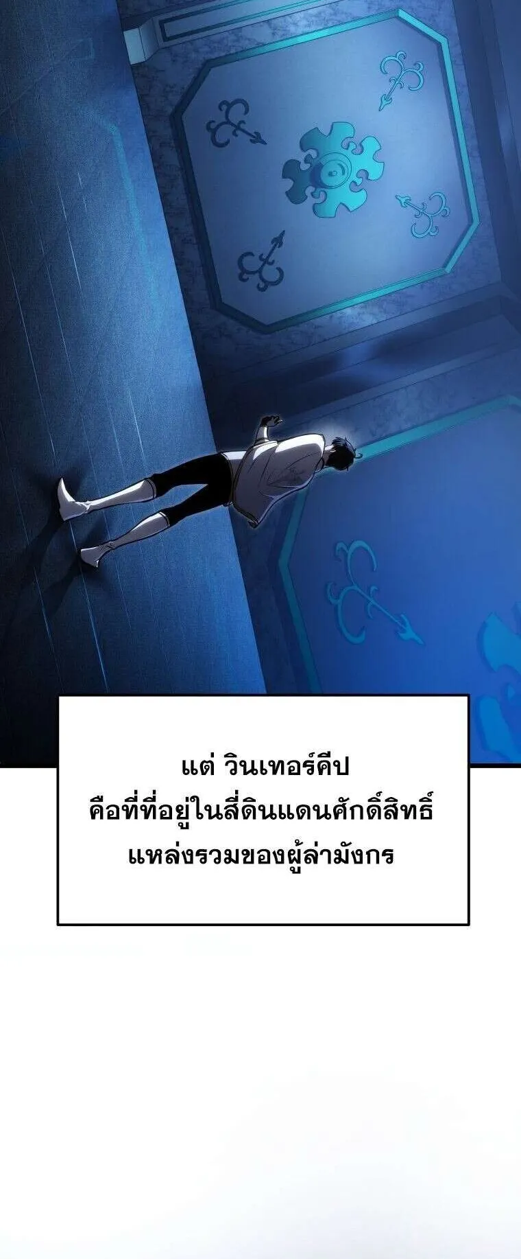 A Dragonslayer’s Peerless Regression ตอนที่ 50 หน้า 82