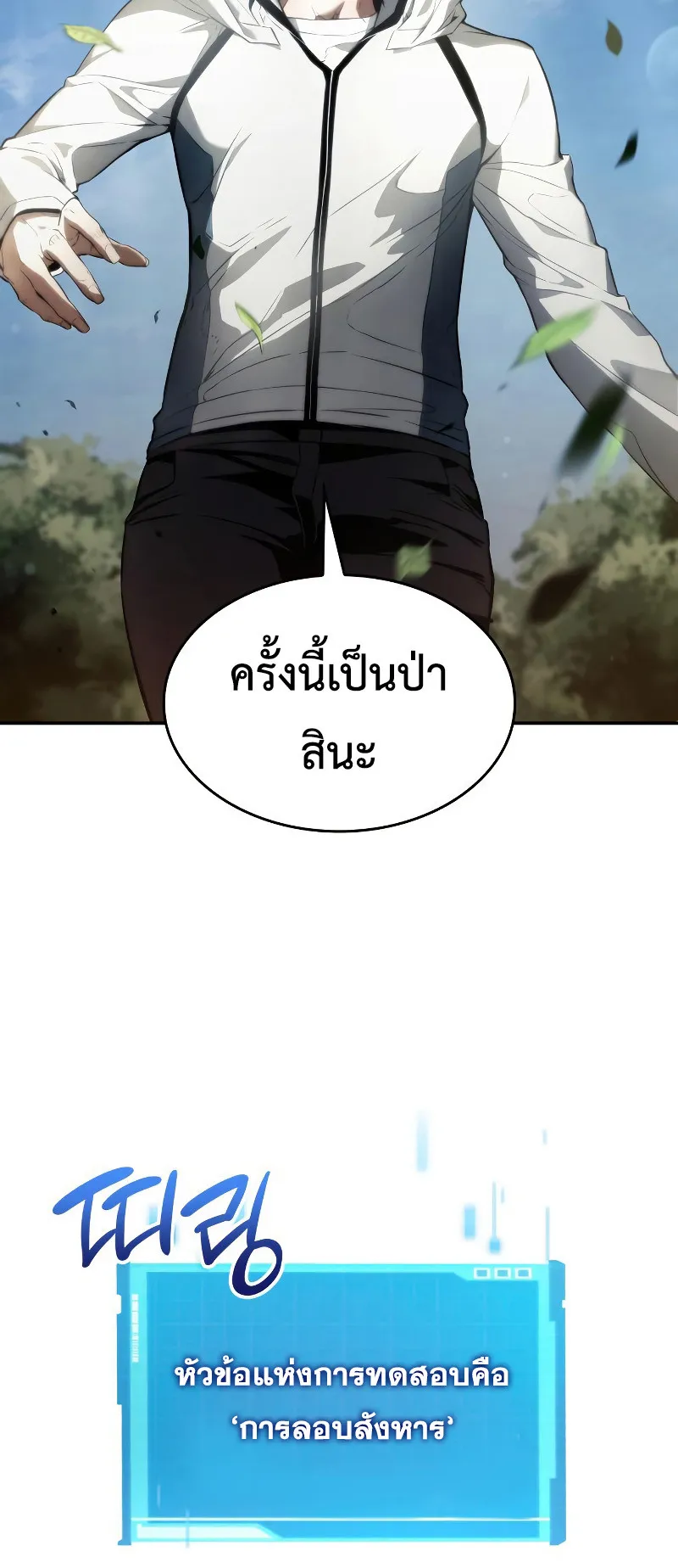 The Boundless Necromancer ตอนที่ 3 หน้า 79