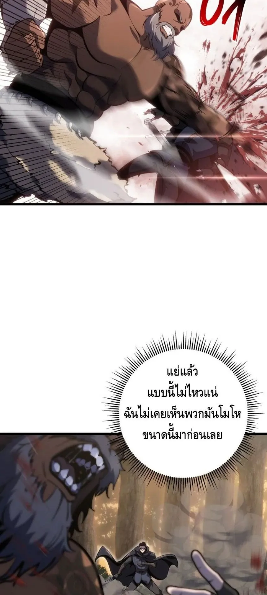 A Dragonslayer’s Peerless Regression ตอนที่ 32 หน้า 53