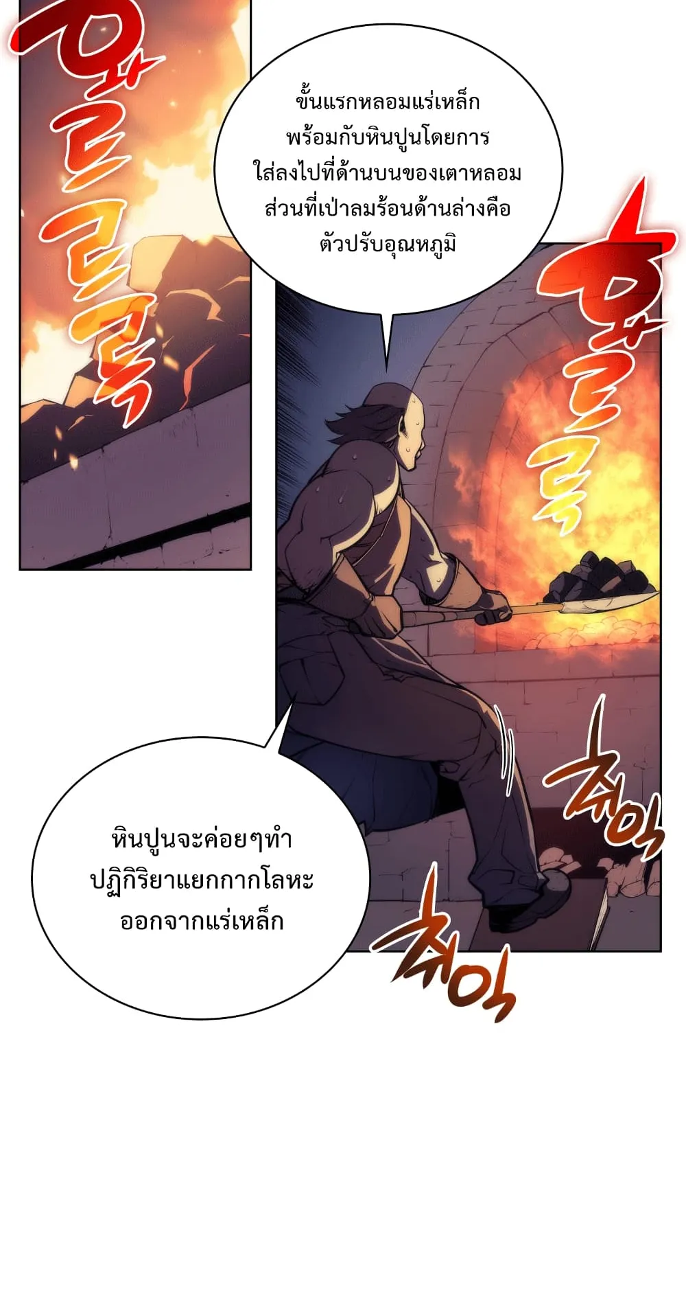 Overgeared ตอนที่ 11 หน้า 23