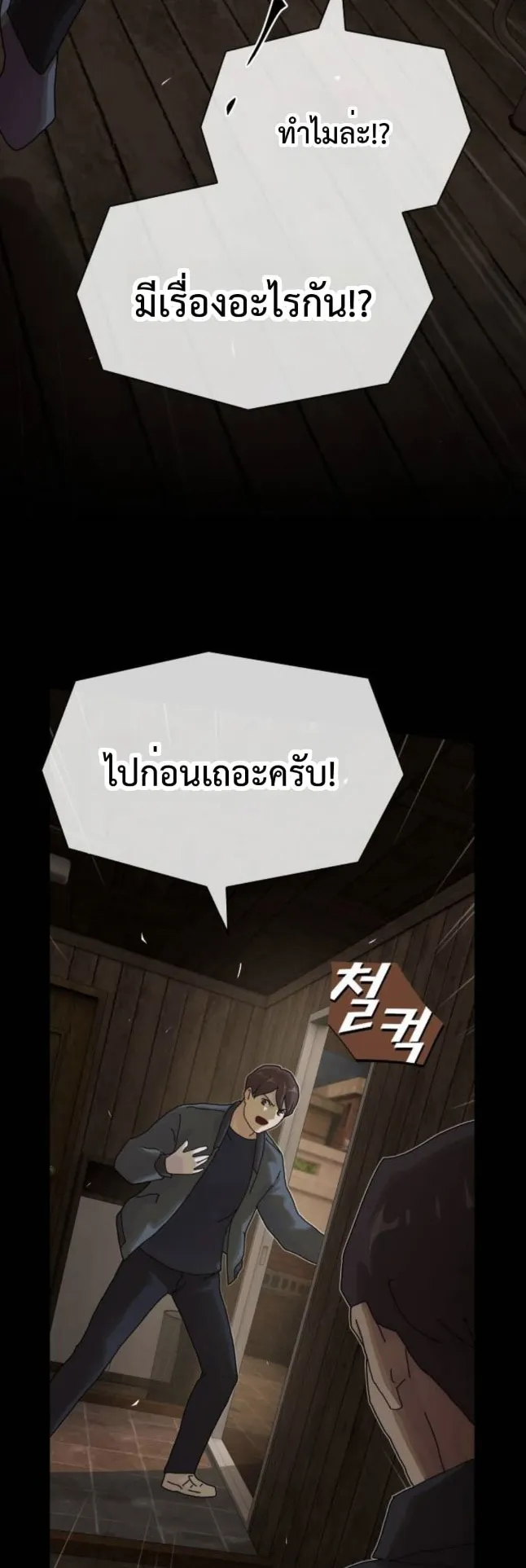 The Genius Who Sees Through the World ตอนที่ 24 หน้า 95