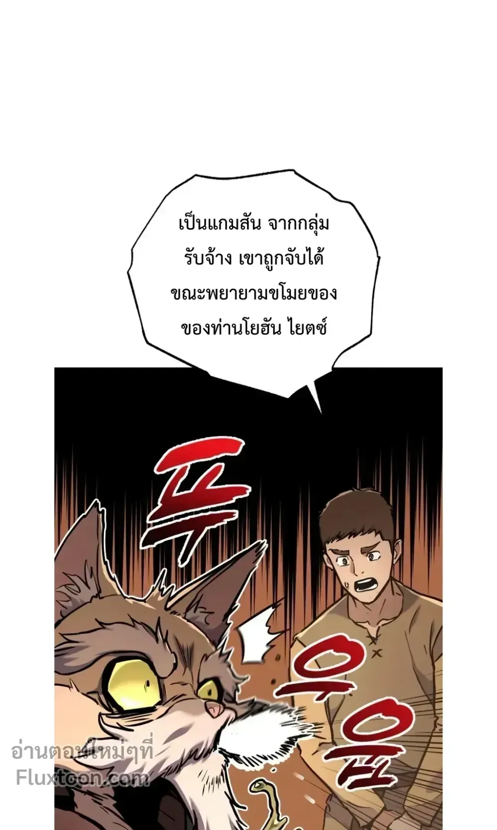 The Wandering Knight’s Survival Manual ตอนที่ 15 หน้า 19