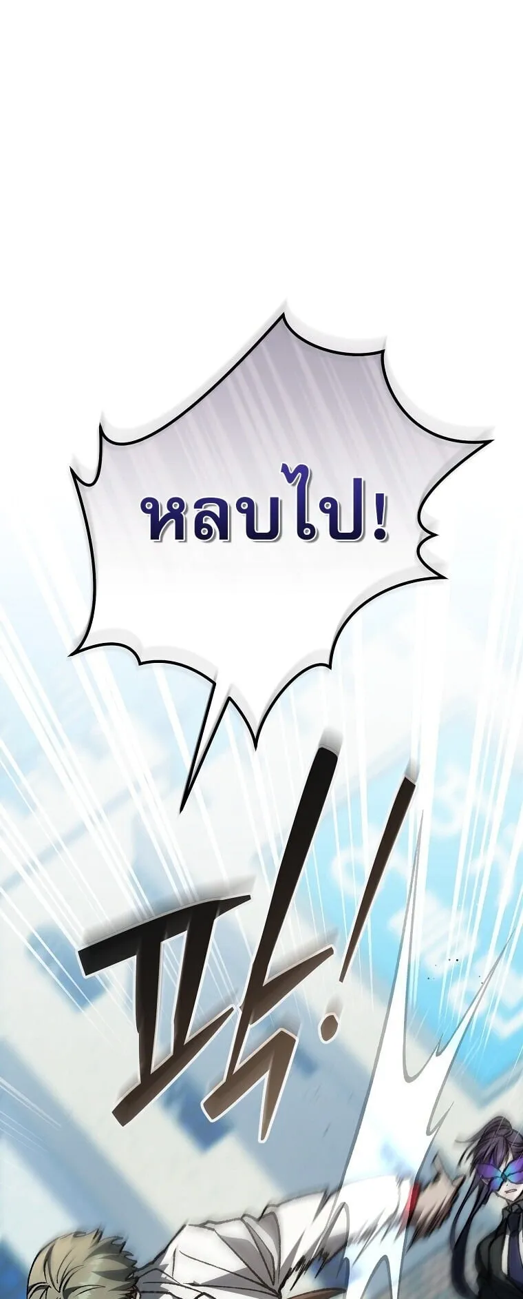 Got Dropped into a Ghost Story, Still Gotta Work ตอนที่ 29 หน้า 81